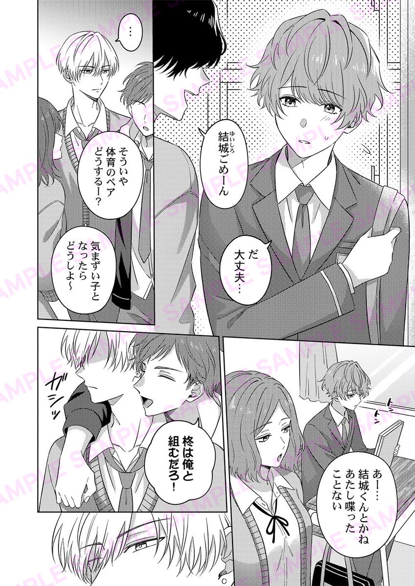 クラスの地味男が好きすぎて変態になりました(1/3)
 #漫画が読めるハッシュタグ  #商業BL  #創作BL 
