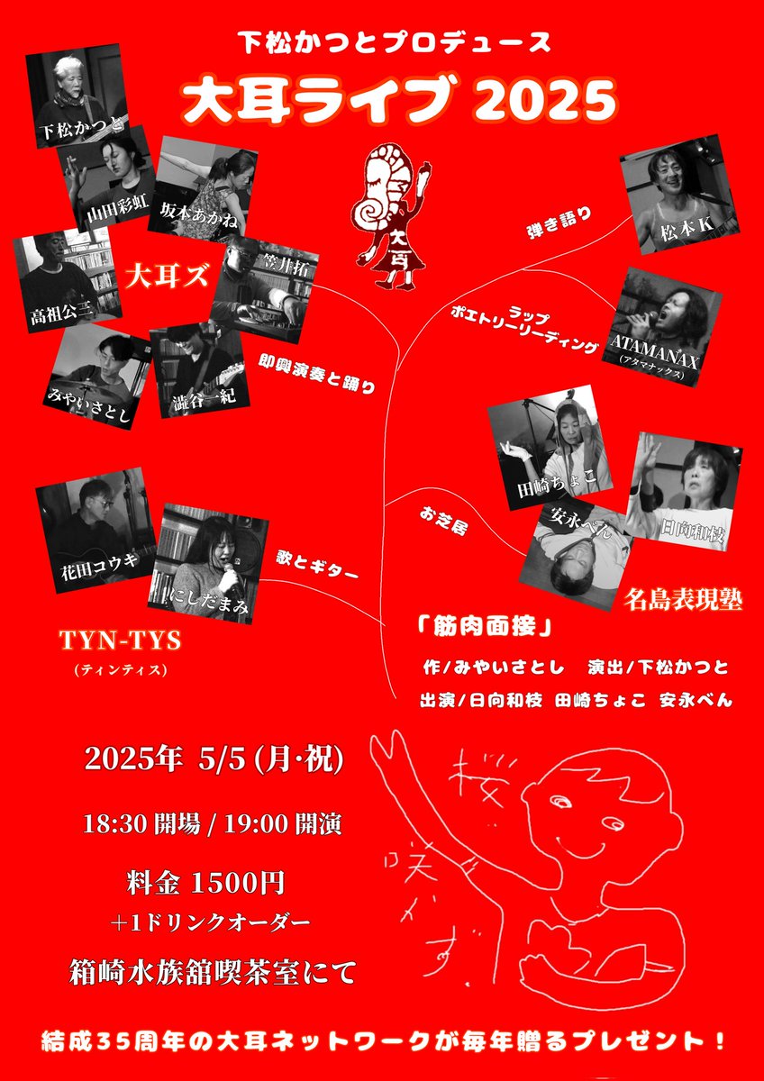 大耳ネットワーク/名島表現塾 tweet media