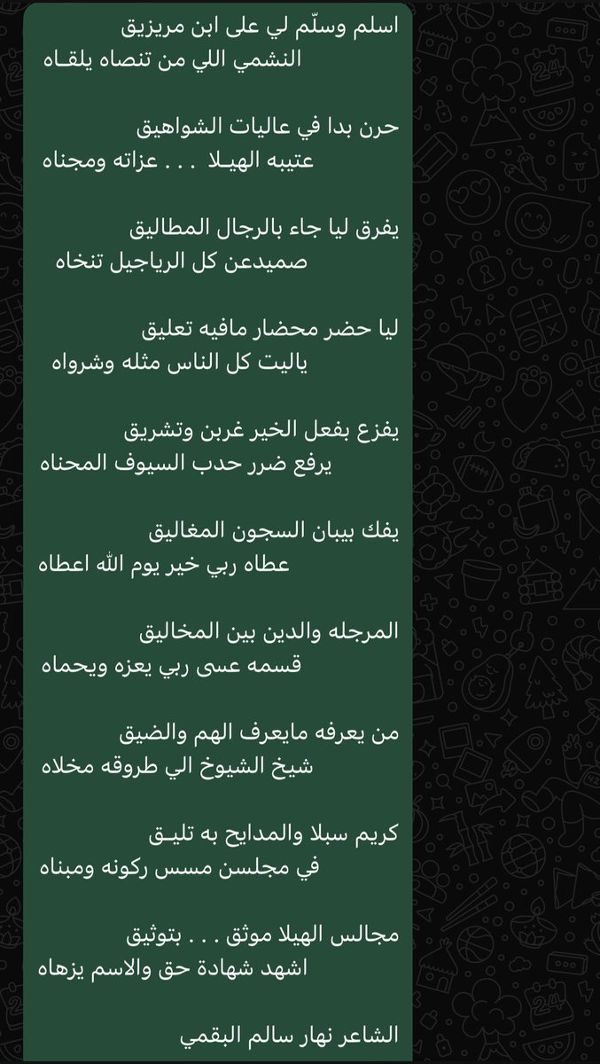 اسلم وسلّم لي على ابن مريزيق
                النشمي اللي من تنصاه يلقـاه

حرن بدا في عاليات الشواهيق
              عتيبه الهيـلا  . . . عزاته ومجناه
<a href="/_Salhmr/">بن مريزيق ( ابو عتيبه )</a>