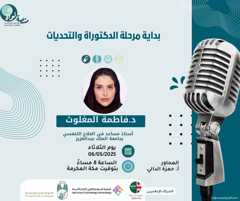 بكل حماس نعلن عن مساحة:
"بداية مرحلة الدكتوراة والتحديات"
مع د. فاطمة المغلوث <a href="/FatmaMag/">د. فاطمة المغلوث</a> 

نلتقي بكم يوم الثلاثاء
🗓 6 مايو 2025
⏰ الساعة 8 مساءً بتوقيت السعودية 
المحاور أ.حمزة الدالي <a href="/HamzahAldali/">حمزة الدالي</a> 

x.com/i/spaces/1jMJg…

لقاء يهم كل باحث مقبل على الدكتوراه!
#نواة #الدكتوراه