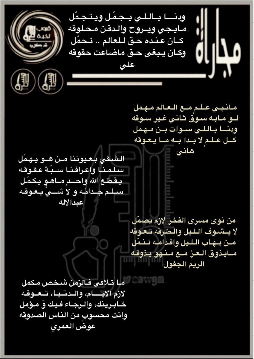 رواد #المسطرة الكرام
أبتسموا وانتم تسعون في الارض
.
جولة مع شعراء #المسطرة
في #المسطرةمجاراة
.
للشاعر علي
<a href="/LDmx/">ےلے * </a>
.
.
<a href="/hanial7arbi8241/">هاني الحربي</a>
<a href="/Raaaayg1000/">رآآآيق</a>
<a href="/roo7_naajd/">روح</a>
<a href="/hakeemalray1/">حسن الشيباني</a>
<a href="/alielgady1/">#ابوليان🥈</a>
<a href="/ko06ge_5/">عبدالإله (الأقيبس)</a>
<a href="/aam10971552/">الريم الجفول💫</a>
<a href="/Awad_Al_amri/">عوض العمري</a>
.