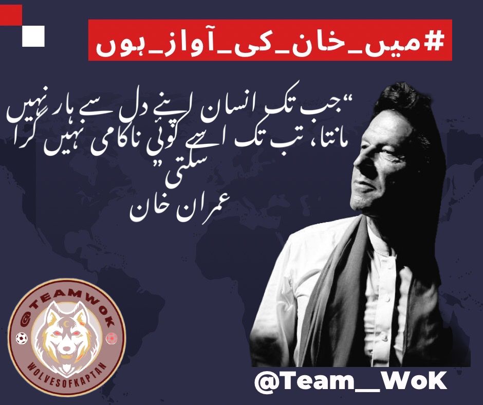 قانون کی حکمرانی کی کمی ہی وہ بنیادی وجہ ہے جس کی وجہ سے پاکستان ترقی یافتہ ممالک کی صف میں شامل نہیں ہو سکا، عمران خان
<a href="/RazaPakCap/">Raza M... 🇵🇰</a>
#میں_خان_کی_آواز_ہوں

<a href="/Team__WoK/">Wolves of Kaptan</a>