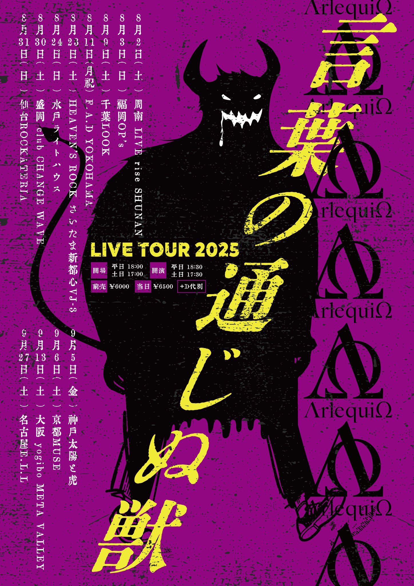 ☆レア☆アルルカン/シネマティックサーカス/DVD4枚組 ΛrlequiΩ