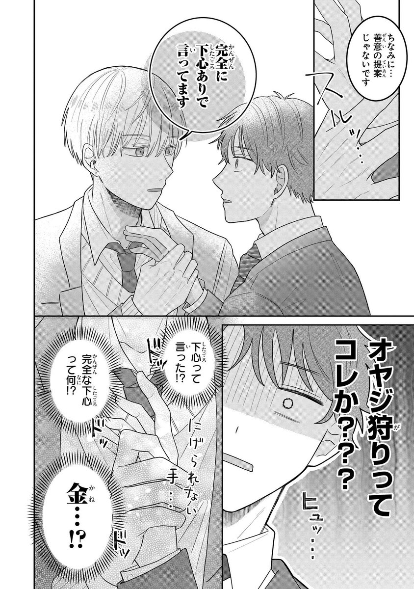 (9/9)

#創作BL #商業BL 