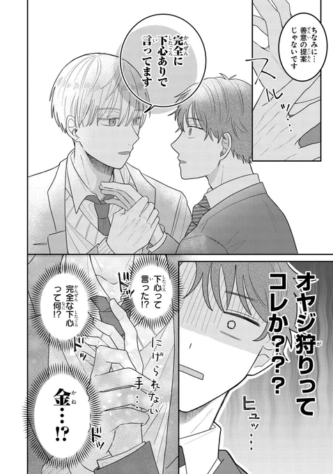 (9/9)

#創作BL #商業BL 