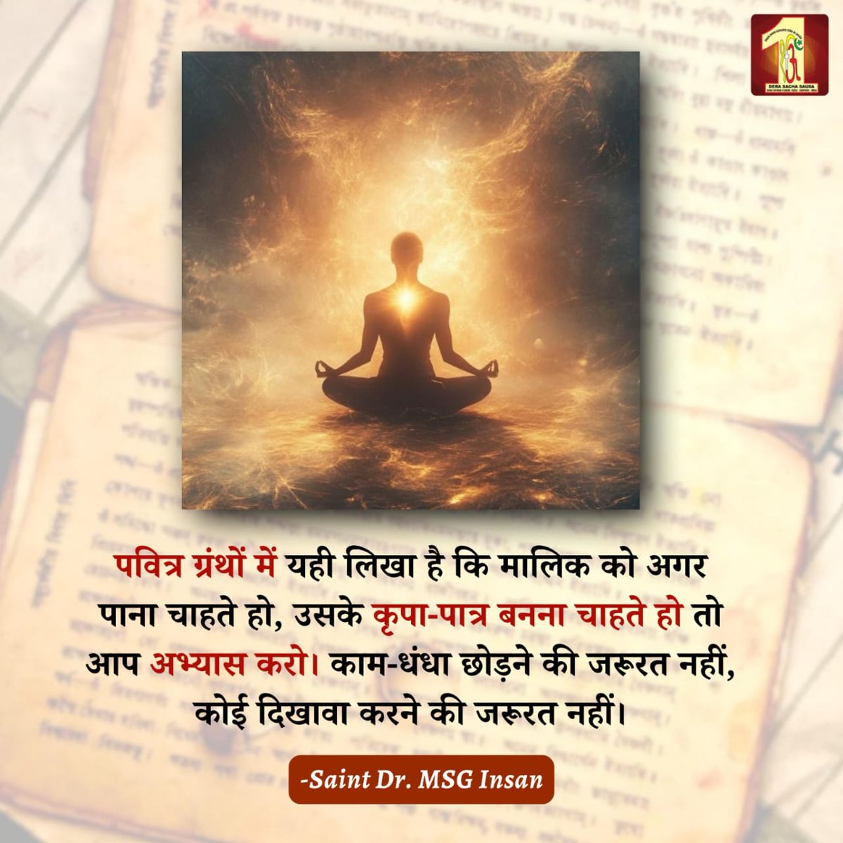 ParulInsha19029's tweet photo. सप्ताह के अंतिम दिन रविवार को हमें खूब एंजॉय करना चाहिए, अपने परिवार के साथ पूरा दिन बिताए मेडिटेशन से शुरुआत करें,सभी प्राणियों के प्रति क्षमा,कृतज्ञता व करुणा का अभ्यास करें ,आइए हम सब भी अपने रविवार को DSS स्थापना माह के अवसर पर  #SpiritualSunday बनाएं। https://t.co/fuBY4QDj1e