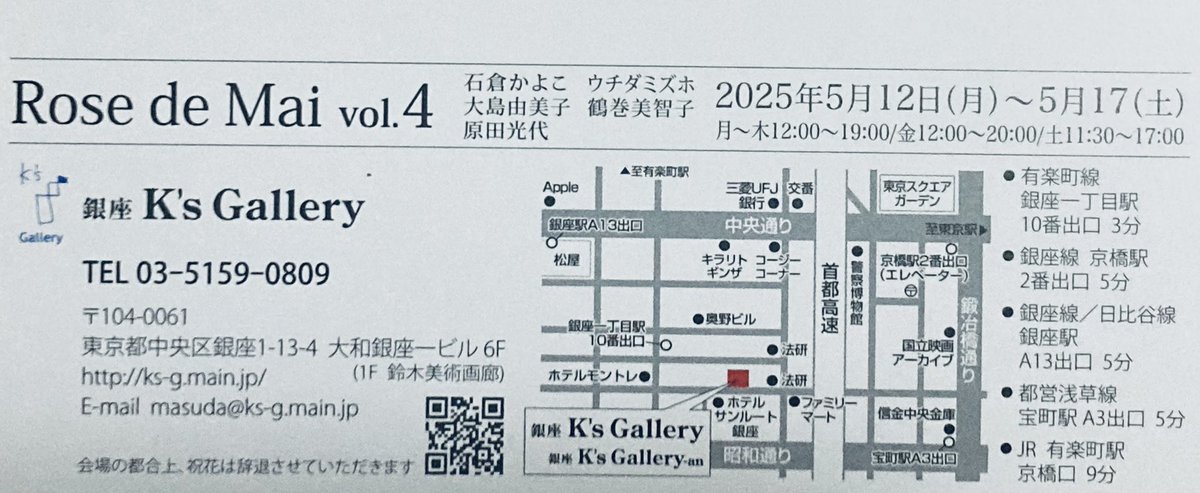 mizzle_mzh's tweet photo. Rose de May

2025.5.12-17
銀座K’s Gallery

東京都中央区銀座1-13-4-6階

初参加の5人展です。
彩度高めの作品を出品予定です。

お近くにお越しの際はぜひお立ち寄りください。 https://t.co/mKCR24mk0Y