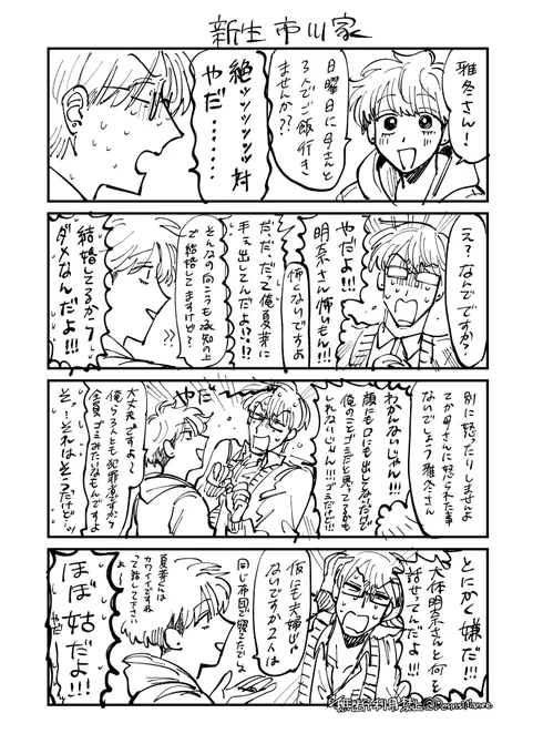 >最終話後しばらく…くらいで市川、明奈、夏芽の3人久々にご飯!に汗ダラダラの市川と楽しそうな望月親子が見たいです🙏 もしくは望月親子の2人でお茶デートとかでも嬉しいです😭

ほいさ〜 https://t.co/eRDGwfPbGp 