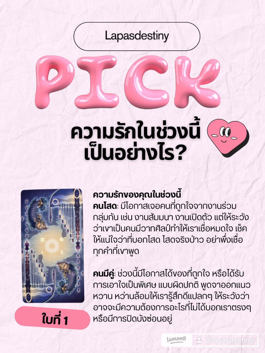 lapasdestiny's tweet photo. Pick a card - ความรักในช่วงนี้เป็นอย่างไร 💖

พิมพ์ ใจฟู 💖 เพื่อน้อมรับคำทำนาย

#ดูดวงความรัก #ดูดวงฟรี https://t.co/AzdgveBZ9w