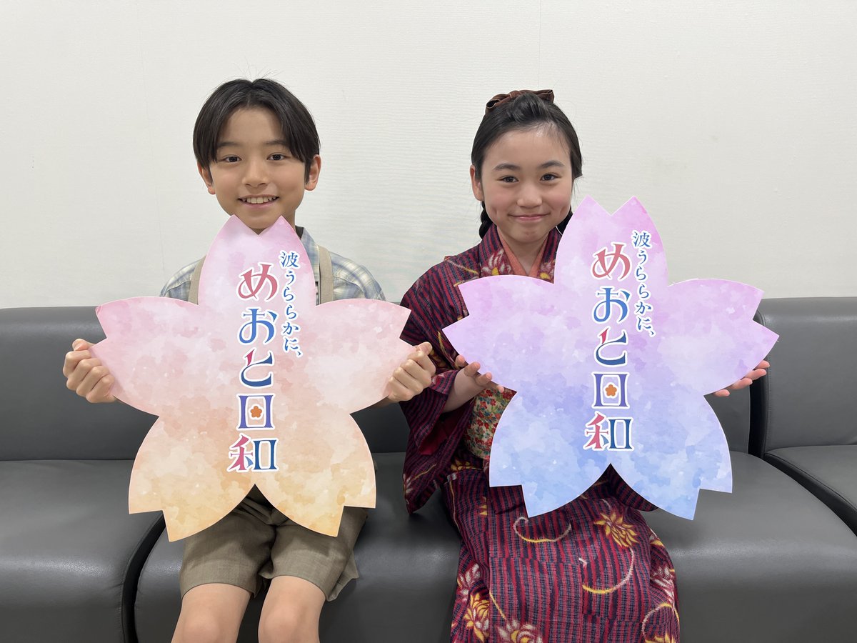 5/5は #こどもの日 🎏
ꕀ ꕀ ꕀ ꕀ ꕀ ꕀ ꕀ ꕀ

✎𓂃めおと日和撮影日誌✿⠜

Wなつ美とW瀬田をパシャリ📷✨

幼なじみのなつ美と瀬田🌟
幼い頃のなつ美と瀬田の場面も🍊🍊

切なく呟く瀬田のセリフも印象的でした
その様子はぜひ本編でご確認ください🤍

3枚目の写真は