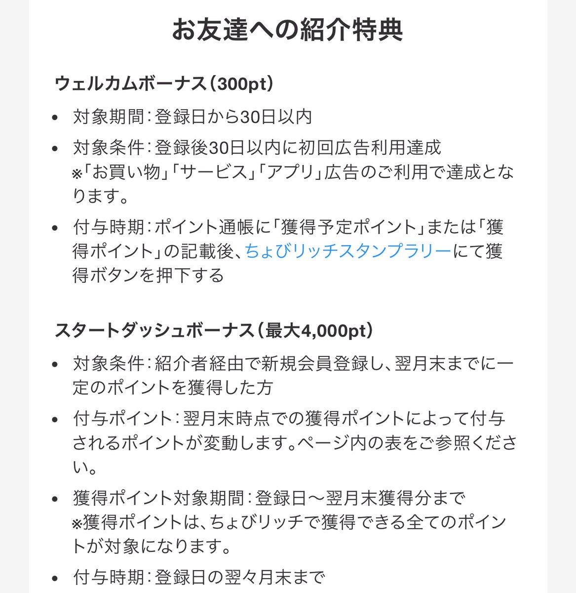 pointmander's tweet photo. ［PR］
⭕️ ちょびリッチ

▶️わたしはちょびリッチアンバサダーなので、通常より600P（300円分）上乗せ特典もらえます（上乗せ分は翌月末に遅れて付与されます）

・アンバサダー紹介URL
https://t.co/uXltw7fA8D

▶️紹介特典は2つあります
①登録日から30日以内に初回公告利用後にスタンプラリー達成で900P（450円分）

②翌月末までのポイント獲得数に応じてボーナス
最大ボーナス4000P（2000円分）

▶️スタンプラリーは簡単です
↓詳細はリプ欄へ続く