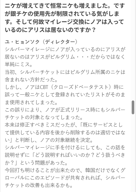 銀マイレージに何故ノアが居てアリスが居ないのか？アリスはピルグリム？この謎に決着が付きました。
ヒョンソク氏の胸のつかえが取れたので今後はシルバーマイレージに新恒常ニケが追加されるかもしれません。