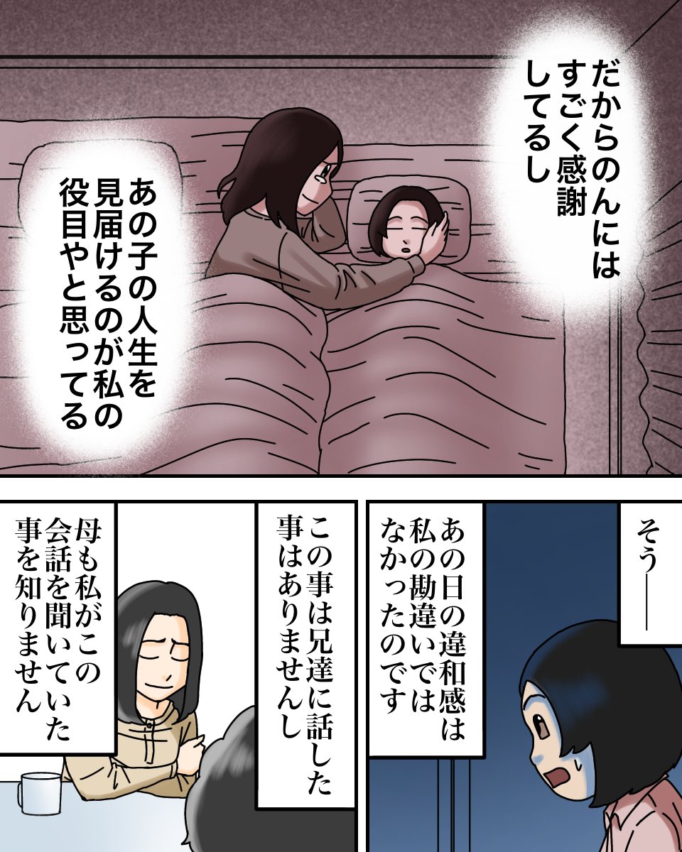 私だけが知っている母の重大な秘密(体験談)3/3 
