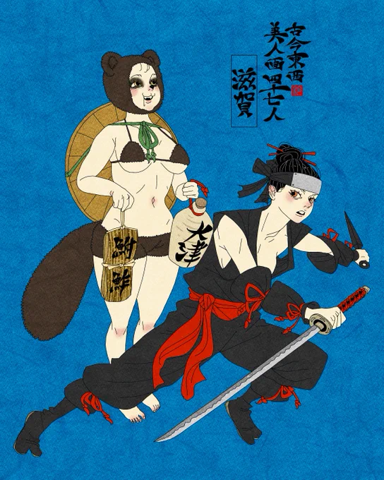 滋賀美人 #滋賀県 #古今東西美人画四十七人