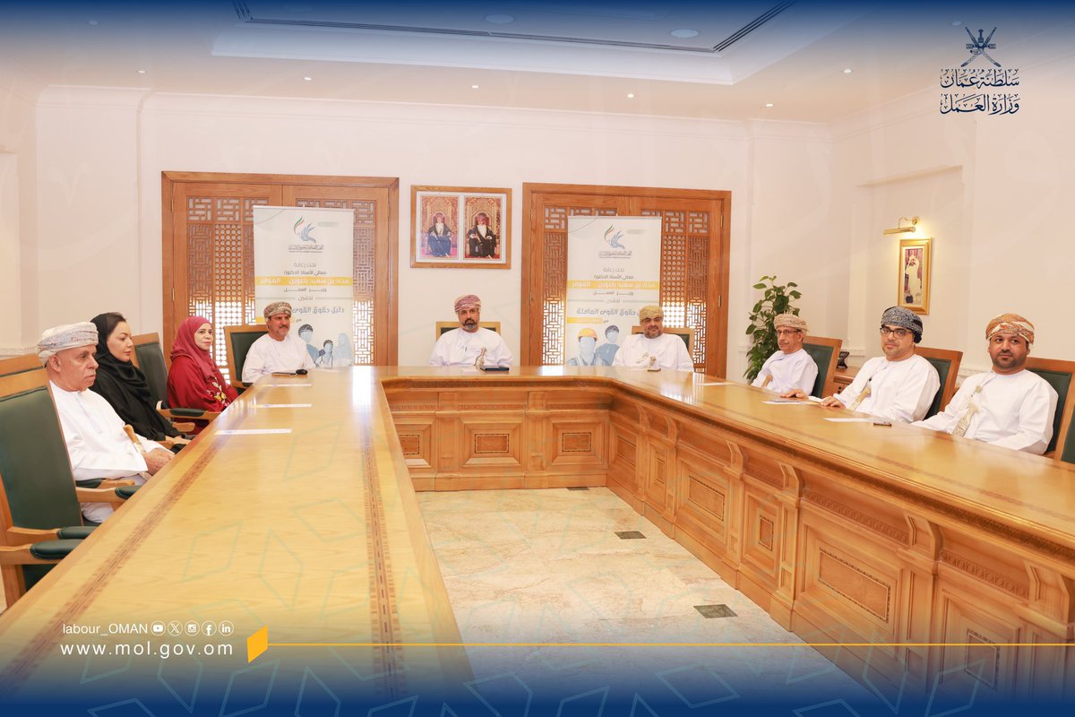 وزارة العمل -سلطنة عُمان (@labour_oman) on Twitter photo دشّنت اللجنة العُمانية لحقوق الإنسان<a href="/OHRC_OMAN/">اللجنة العُمانية لحقوق الإنسان</a> "دليل حقوق القوى العاملة في القطاع الخاص"، وذلك تحت رعاية معالي الأستاذ الدكتور محاد بن سعيد باعوين، وزير العمل الموقر، وبحضور عدد من المسؤولين ممثلي وزارة العمل، واللجنة العُمانية لحقوق الإنسان. دشّنت اللجنة العُمانية لحقوق الإنسان<a href="/OHRC_OMAN/">اللجنة العُمانية لحقوق الإنسان</a> "دليل حقوق القوى العاملة في القطاع الخاص"، وذلك تحت رعاية معالي الأستاذ الدكتور محاد بن سعيد باعوين، وزير العمل الموقر، وبحضور عدد من المسؤولين ممثلي وزارة العمل، واللجنة العُمانية لحقوق الإنسان.