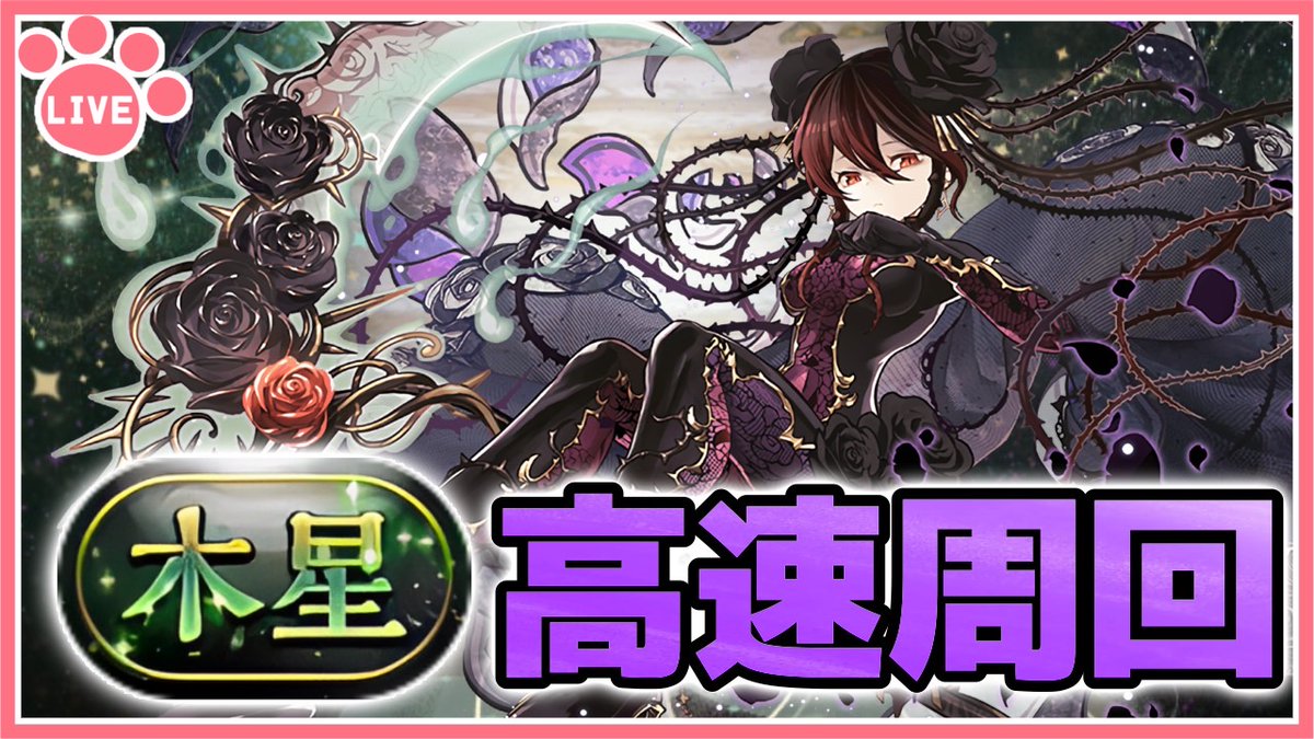 配信開始！【パズドラ】ロゼッタパーティで木星チャレンジを高速周回したい！【雑談】 youtube.com/live/BZ3q-zJKC… <a href="/YouTube/">YouTube</a>より 
#パズドラ