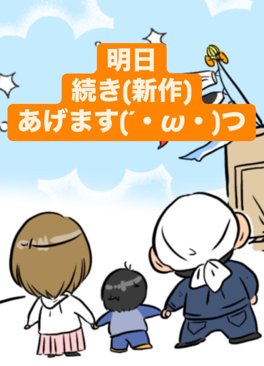 明日続きあげます🎏
