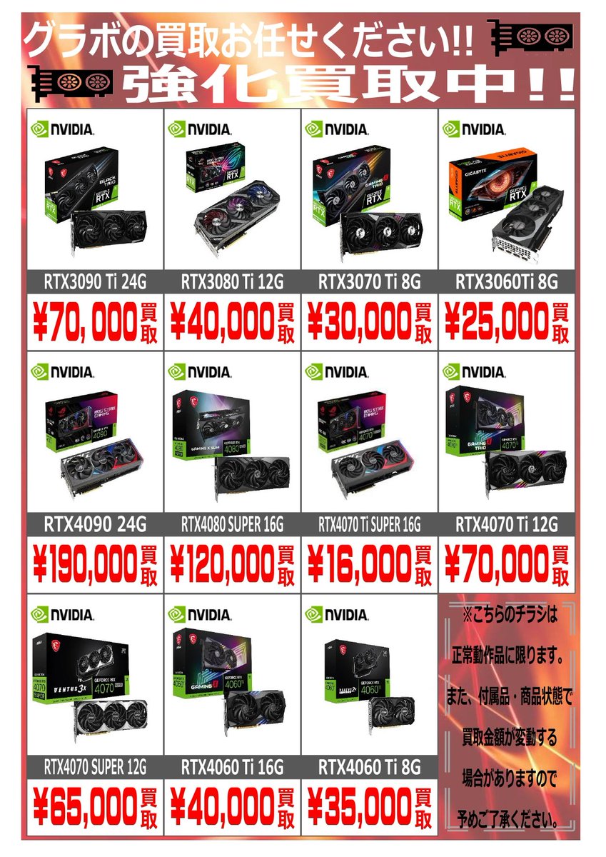 買取告知】 萬屋城東店では、PCパーツの買取販売をさせて頂いており