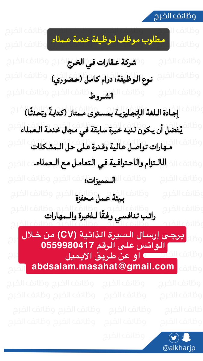 شركة عقارات في #الخرج تطلب موظفين 
دوام كامل 
#وظائف_الخرج