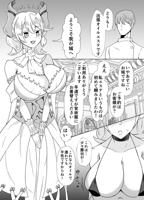 姫様のドスケベマッサージショート漫画描こうかな～ 