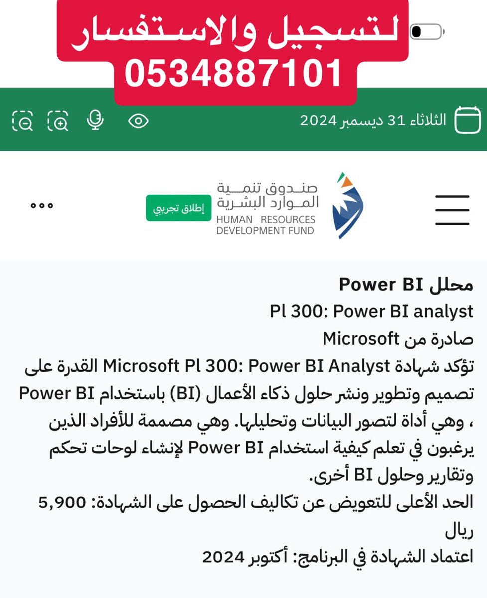 ✨ لا تضيع الفرصة! انضم الآن إلى دورة " محلل  powerbi " المميزة من #معهد الخليج للتدريب والتعليم ! 
🔹 مميزات الدورة:
🎓 #شهادة #احترافية معتمدة من #مايكروسوفت لضمان تميزك.
📜 شهادة معتمدة من #المؤسسة العامة للتدريب #التقني والمهني.
💰 #استرداد 100% من الرسوم عبر #صندوق هدف .