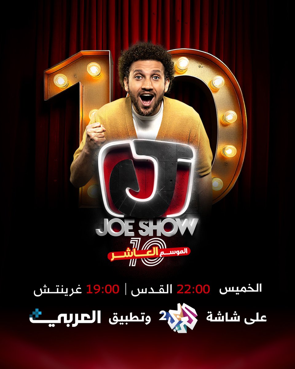 AlarabyTV2's tweet image. تابعوا حلقات الموسم العاشر من #جو_شو، كل خميس الساعة العاشرة مساء بتوقيت القدس على شاشة #العربي_2 وتطبيق #العربي_بلس
#ألوان_الحياة
@youssef_hussen