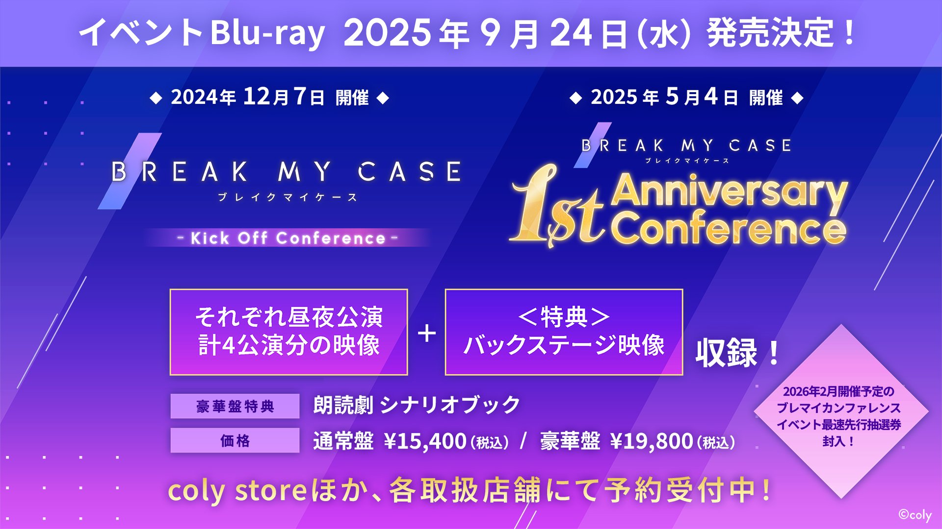 ブレマイ 円盤 Blu-ray 豪華盤 1周年 Amazon.co.jp: ブレイクマイケース -Kick Off Conference- &-1st
