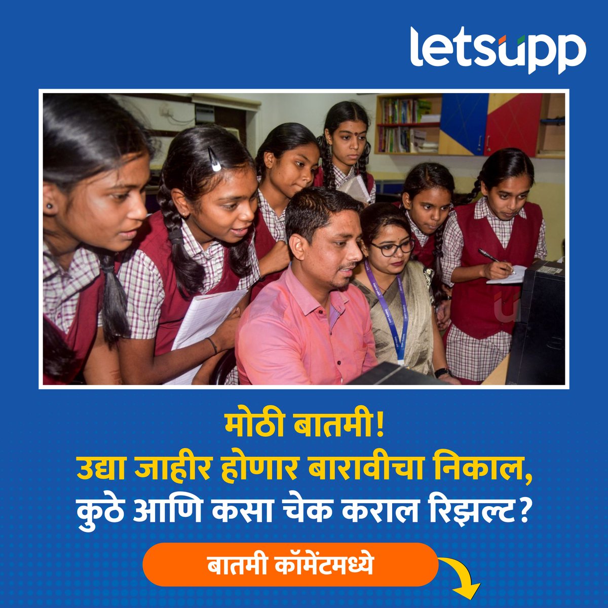 LetsUppMarathi's tweet image. मोठी बातमी! उद्या जाहीर होणार बारावीचा निकाल, कुठे आणि कसा चेक कराल रिझल्ट?
(बातमीची लिंक कमेंटमध्ये )
-
#12th #12thresult2025 #BreakingNews #MarathiNews #LetsUppNews #LetsUppMarathi