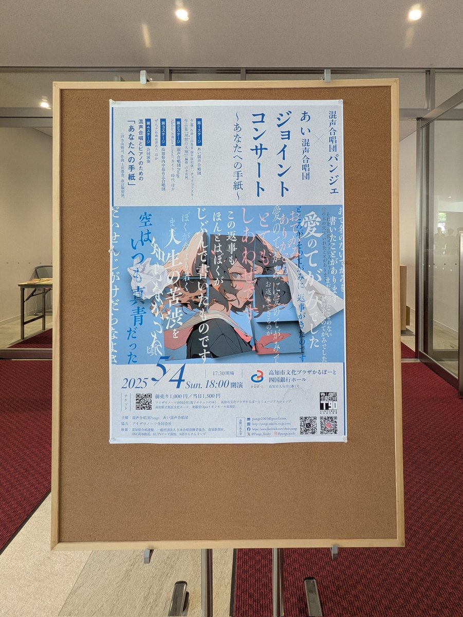 【混声合唱団Pange×あい混声合唱団ジョイントコンサート終演しました】
ご来場の皆さま、配信をご覧いただいた皆さま、関わってくださったすべての方々に御礼申し上げます。そして、温かく迎えてくださったパンジェの皆さまに心から感謝いたします😊

感想はぜひ #パンジェxあい混 で♪