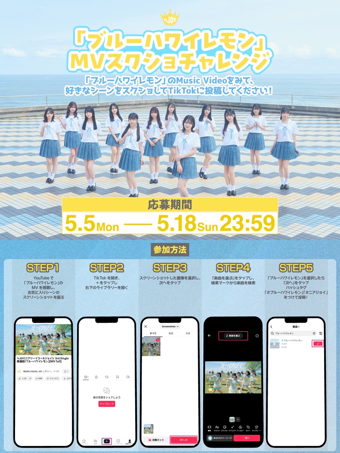 ニアジョイ ブルーハワイレモン ≒JOY ≒JOY 3rdシングル表題曲『ブルーハワイレモン』MV公開！！江角