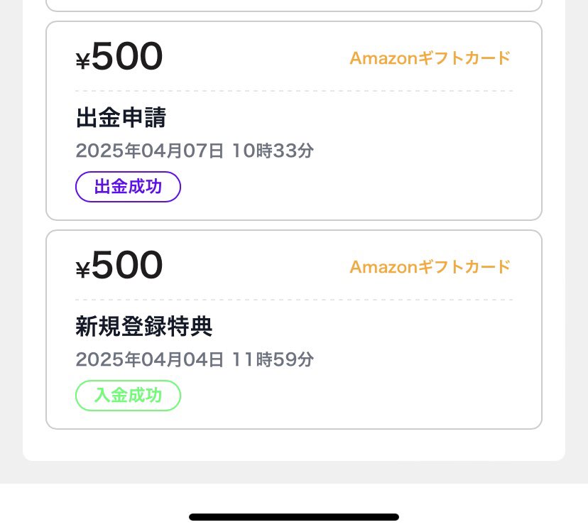 💡wasaiってアプリ、
招待コード入れるだけで
🎁Amazonギフト500円もらえる🔥
登録無料＆1分で終わる！
ちゃんともらえた😎
🔗　web.wasaiapp.com/openInvitation…
紹介コード：08867272026361856