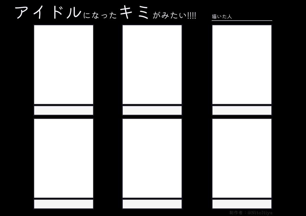 #アイドルになったキミがみたい
アイドルになったキャラクターを描きたい方向けのテンプレートを作成しました。ご自由にご活用ください。
※再掲です
#創作テンプレート
#倉庫のテンプレート