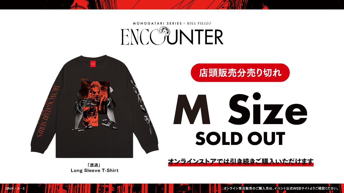 物語_MikaPikazo_encounter 📣 会場グッズ欠品情報 📣 「「遭遇」 Long