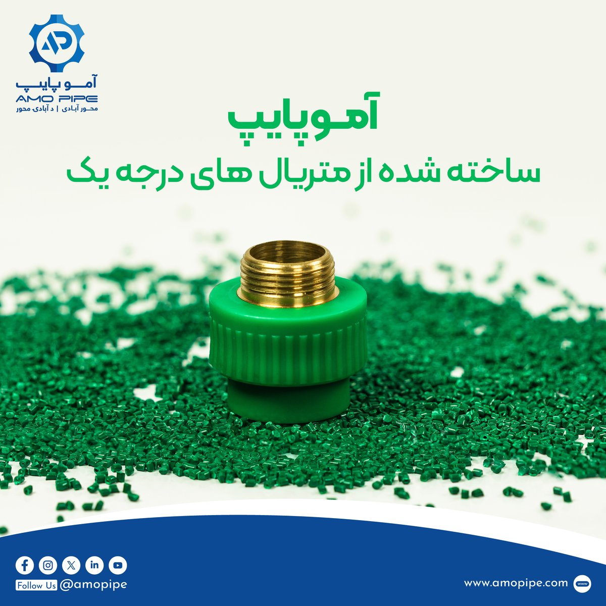 amopipe1's tweet image. 🔩 فیتینگ‌هایی که به دوام و اطمینان تولید می‌شوند!
با فیتینگ‌های باکیفیت آموپایپ، اتصالات شما محکم‌تر، ایمن‌تر و بادوام‌تر از همیشه خواهد بود.

0704454141📞
⚲پارک های صنعتی پلچرخی کوچه سوم سرک نو – کابل - افغانستان.

#pprcpipe #amopipe #fitting #PPRC