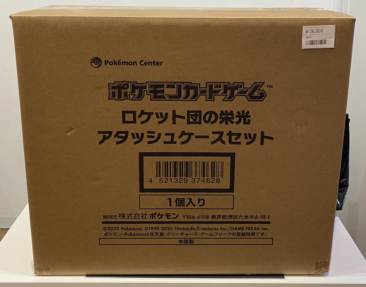 ⚡️ポケカ入荷情報⚡️ ▶️ロケット団の栄光 アタッシュケースセット 