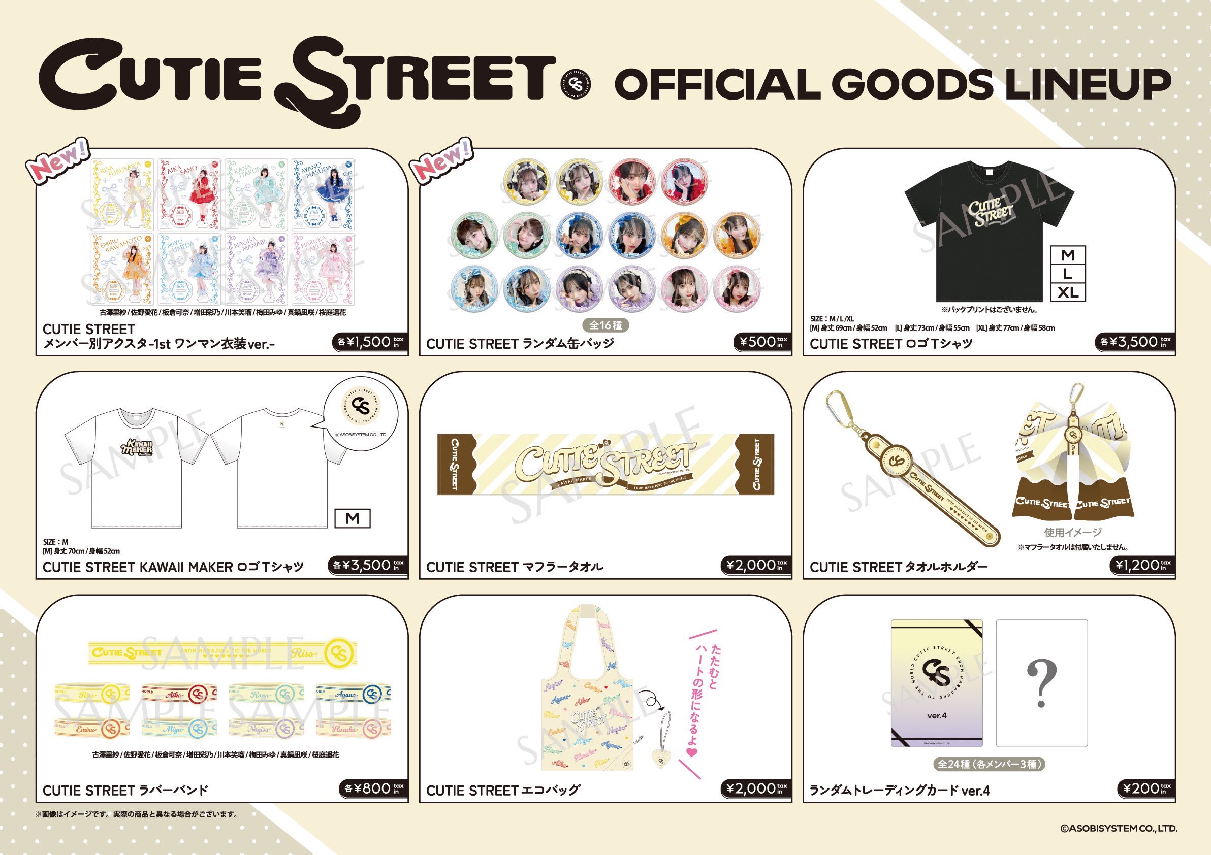 CUTIE STREET特典 CUTIE STREET【Official】 on X: 