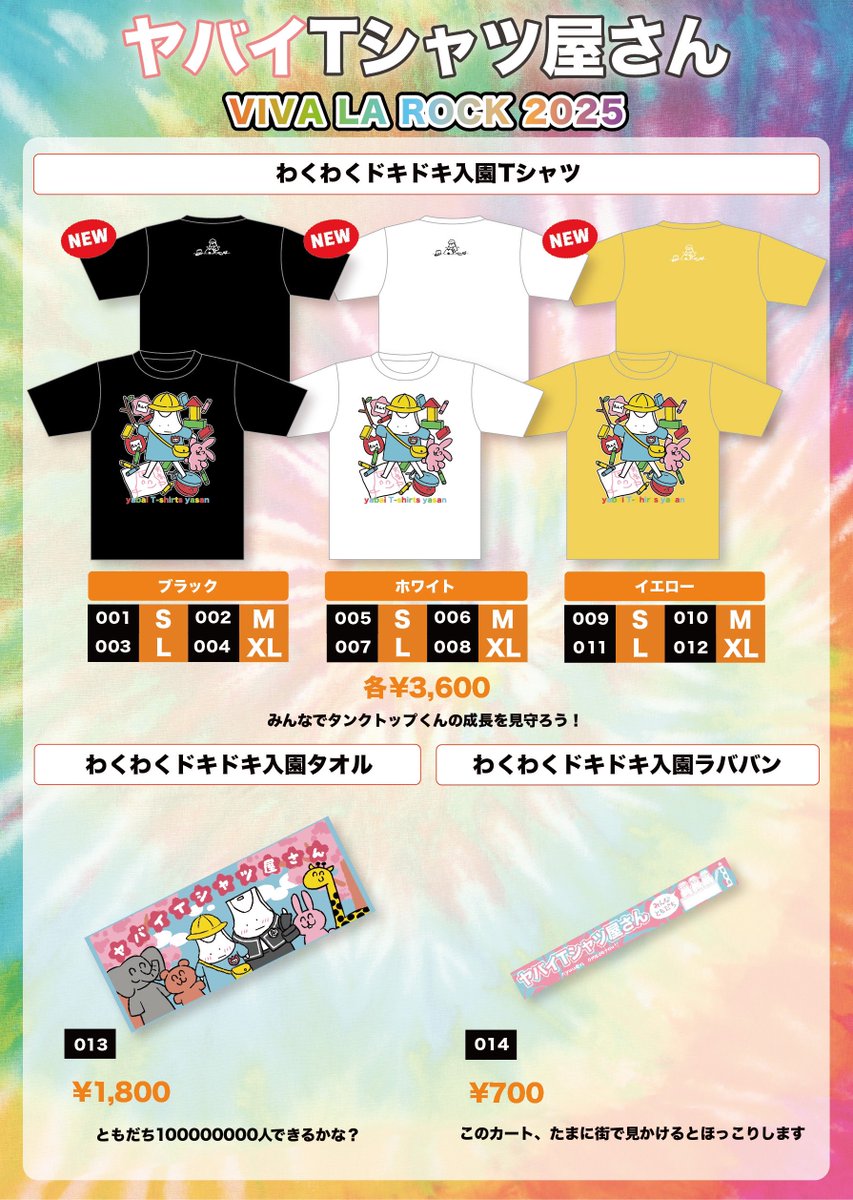 🌸明日🌸 VIVA LA ROCK 2025 14:00〜 STAR STAGEに出演！！ 物販一覧は