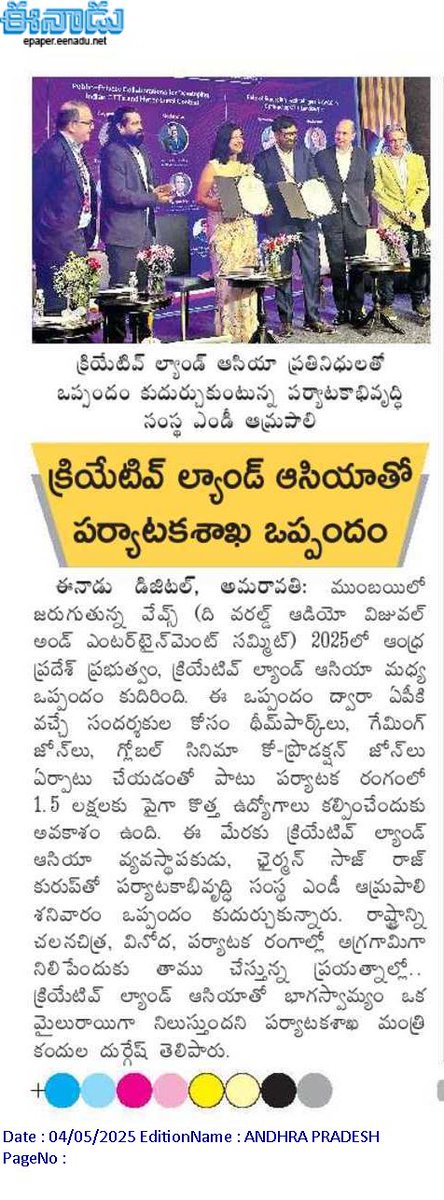andhrudu12's tweet photo. క్రియేటివ్ ల్యాండ్ ఆసియాతో పర్యాటకశాఖ ఒప్పందం
పర్యాటక రంగంలో 25.000 కు పైగా కొత్త ఉద్యోగాలు కల్పించేందుకు అవకాశం ఉంది.
#CreativeLandStudios #CreativelandAsia Creativeland Asia @Tourism_AP #Transmedia #EntertainmentCity
#Amaravati #mediacity #AmaravatiTheRise https://t.co/DDdF5IBB7F