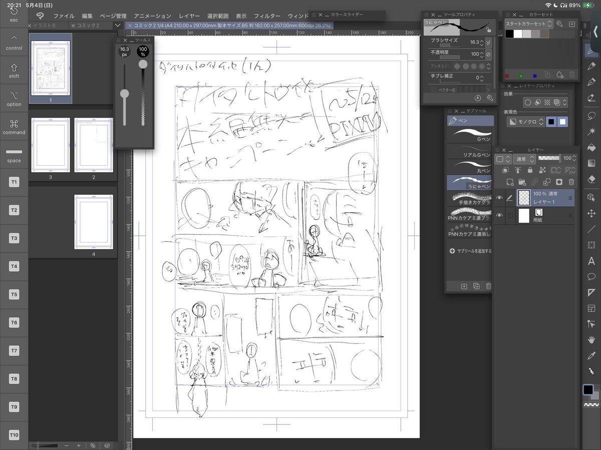 俺は何故まだ漫画を描いているのか(ペーパー 