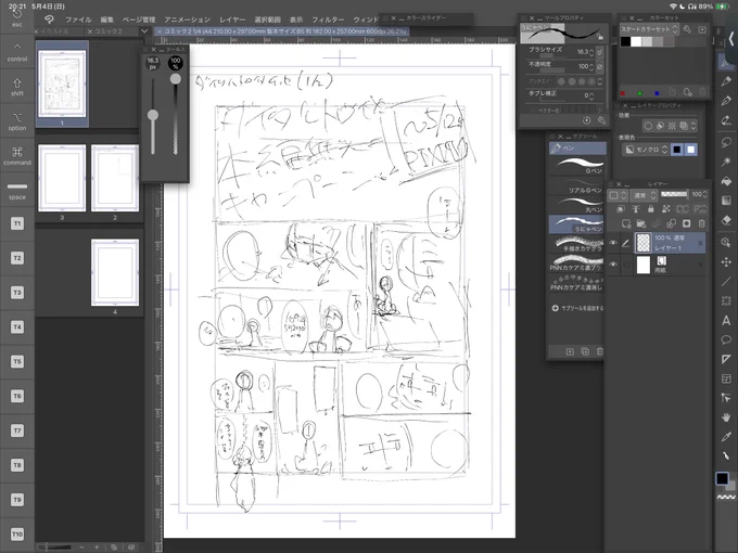 俺は何故まだ漫画を描いているのか(ペーパー 