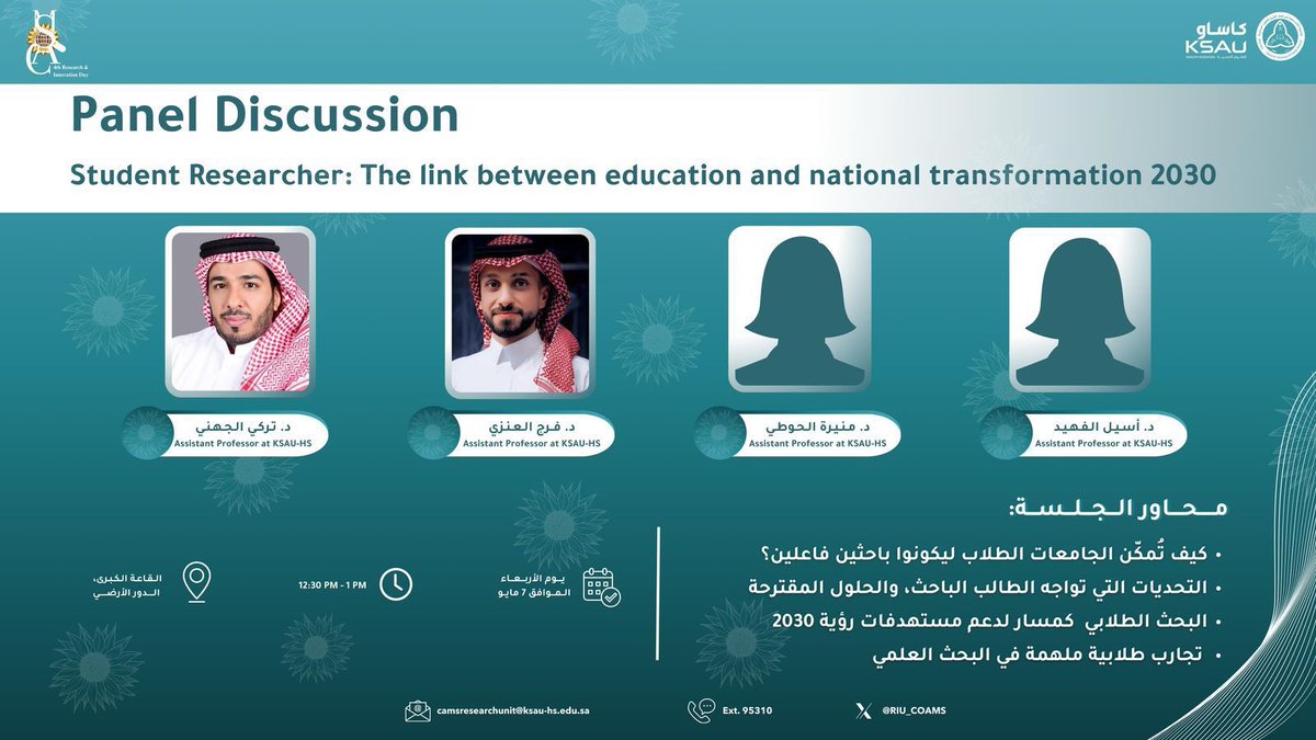 برعاية معالي رئيس الجامعة أ.د. بندر القناوي، 

يسر وحدة البحث في كلية العلوم الطبية التطبيقية دعوتكم للمشاركة وحضور 
يوم البحث والابتكار السنوي الرابع.

كونوا جزءًا من هذا الحدث المميز، وشاركوا أبحاثكم بأسلوب يجمع بين الإبداع والابتكار! 🌟