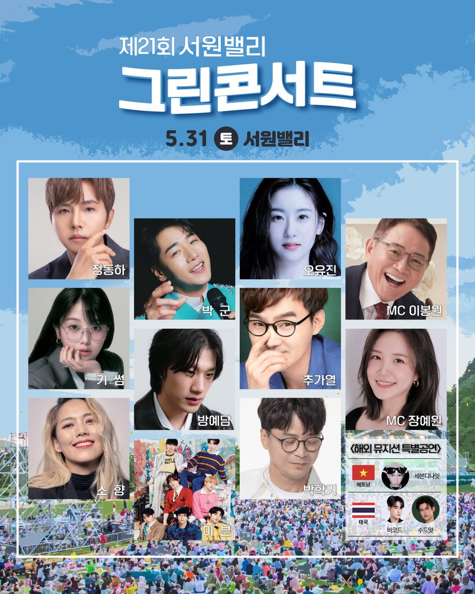— barcode.tin event update

Heads up Units! Barcode will be participating in the 21st Seowon Valley Charity Green Concert 

📍Seowon Valley, S.Korea 
🗓️ May 31, 2025

©️ seowonhills IG

#barcodetin #tinnasit
<a href="/BarcodeTin/">Tinnasit</a>