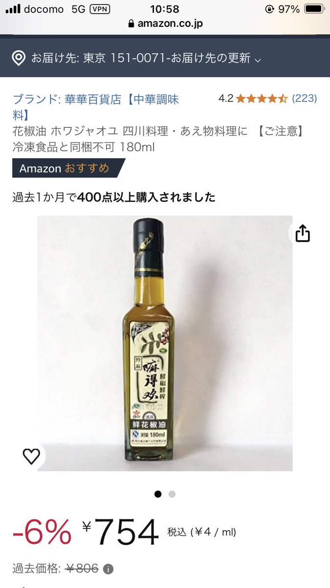 uchichichichich's tweet photo. 麻婆豆腐作るためだけに買うか悩む
まあホアジャオ好きだからなくなるような気がするけど https://t.co/JYr42E48XF