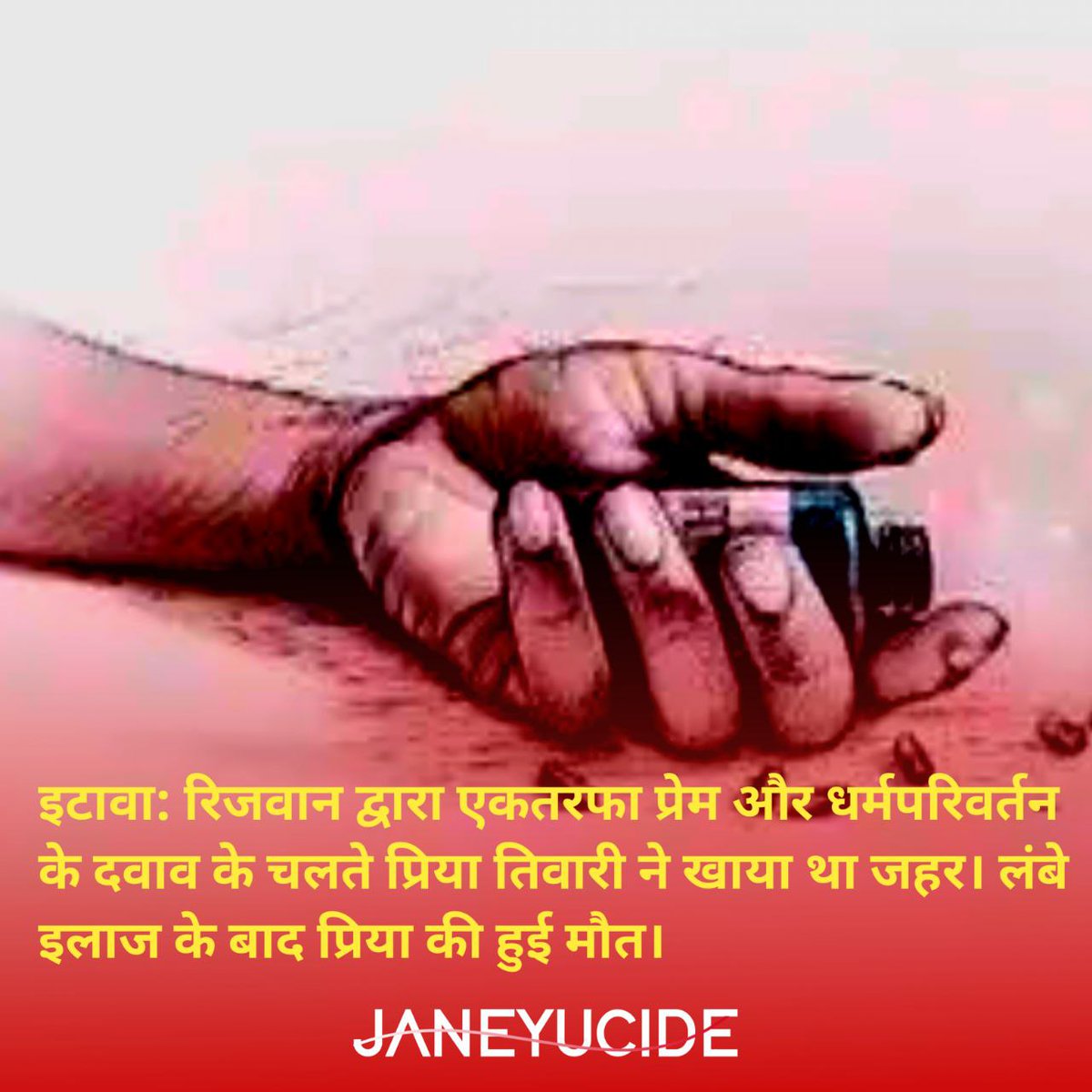 Janeyucide's tweet image. इटावा: कादमपुर गांव में 19 वर्षीया छात्रा प्रिया तिवारी ने जहर खाकर आत्महत्या कर ली। परिवार का आरोप है कि एक स्थानीय युवक रिजवान ने उसे महीनों से प्रताड़ित किया, धर्म परिवर्तन और शादी के लिए दबाव डाला। 26 अप्रैल को पुलिस में शिकायत दर्ज कराने के बावजूद कोई कार्रवाई नहीं की गई।