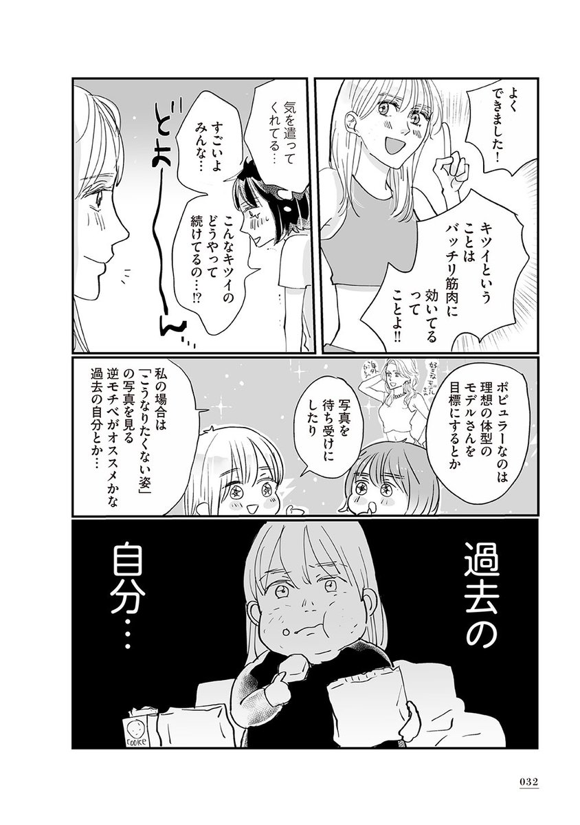 アラサーぽっちゃり陰キャがひょんなことから転生する話。
6/9

 #漫画が読めるハッシュタグ
#ダイエットのモチベーション 