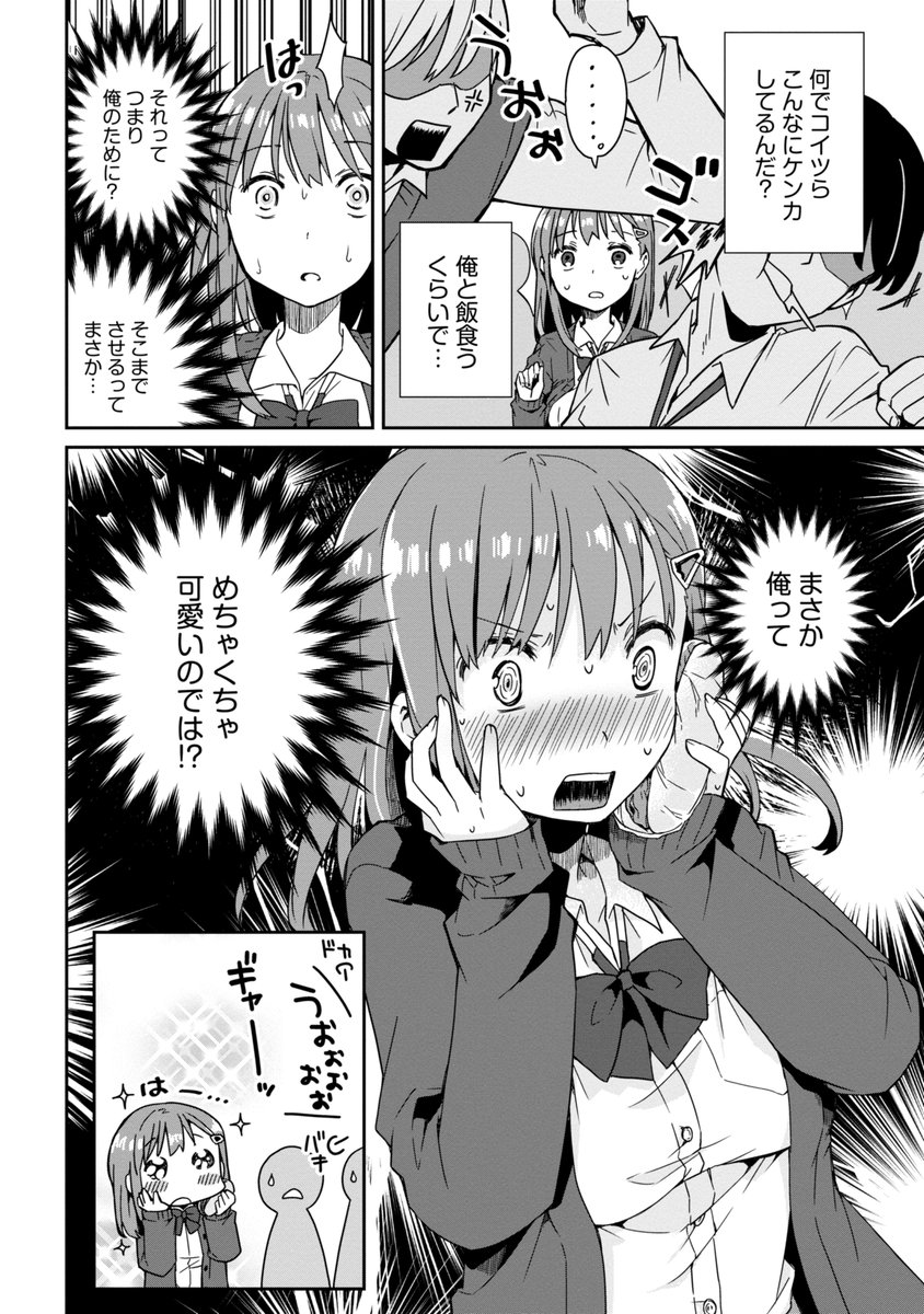 ☀️朝起きたら女の子になっていた男子高校生たちの話、Kindleで発売中です!!
https://t.co/gVNmlsRkIn 