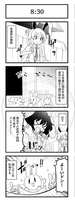 うどんげのいちにち!⑤前回の投稿で間違えて前々回の画像と同じものを上げていたみたいです…すみません… 