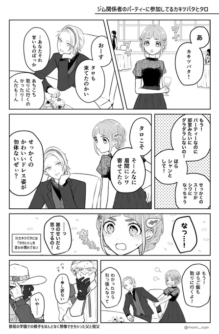 カキタロ+じーちゃんとパパ 