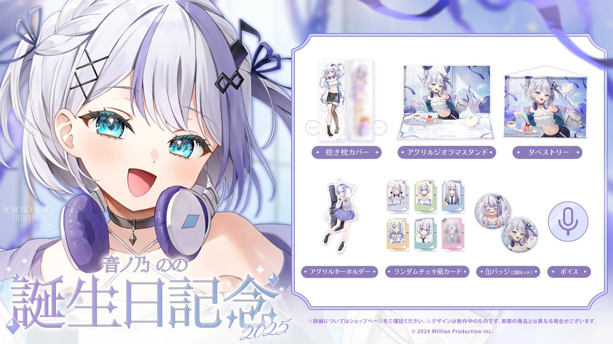 ミリプロ 音ノ乃のの 誕生日記念グッズ 抱き枕カバー お仕事告知】 ミリプロ所属 音ノ乃のの様(#_nonono_nono)のお誕生日