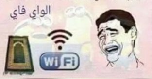 abdouibrahim235's tweet photo. زمان كان يجى لعندك ضيوف كان يسألو عن انتجاه القبلة. 
الآن اول شئ يسألوك عن كلمة السر، #الواي فاي https://t.co/AHTeyrcv3Y